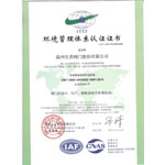 环境管理认证2017