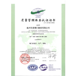 质量管理体系认证9001-2008
